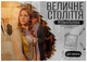 Розмальовка "Величне століття" за мотивами серіалу - изображение 1