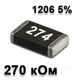 Резистор SMD 270K 1206 5% - 737260 - изображение 1