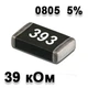 Резистор SMD 39K 0805 5% - 737117 - изображение 1