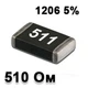 Резистор SMD 510R 1206 5% - 737313 - изображение 1