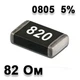 Резистор SMD 82R 0805 5% - 737171 - изображение 1
