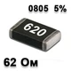 Резистор SMD 62R 0805 5% - 737154 - изображение 1