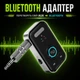 Bluetooth AUX адаптер для автомагнитолы блютуз ресивер в машину 2-в-1 (RX/TX) черный - изображение 1
