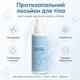 Протизапальний лосьйон для тіла з саліциловою кислотою Anti-Acne Salicylic Body Lotion, 150 мл 9 O'clock OK-02-476 - зображення 1
