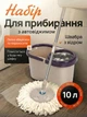 Набор для уборки с авто-отжимом, Телескопическая швабра с ведром 10 л с центрифугой, Бежевый (1795187599) - изображение 2