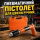 Пневматичний пістолет для цвяхів ручний The ceiling artifact портативний у пластиковому кейсі - зображення 1