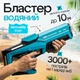 Електричний водяний автомат бластер з автоматичним всмоктуванням (набором) води на акумуляторі, Дитячий іграшковий пістолет Синій - зображення 1