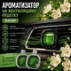 Автомобильный ароматизатор на вентеляционную решетку Жасмин с 2 сменными картриджами для дефлектора авто - изображение 1