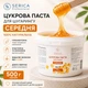 Цукрова паста Serica середня 500 г універсальна - зображення 1