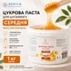 Цукрова паста Serica середня 1000 г для домашнього використання - зображення 1