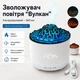 Зволожувач повітря Вулкан 360 мл ультразвуковий ароматизатор, нічник зі світлодіодним підсвічуванням від USB (Білий) - изображение 1