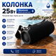 Портативная колонка 25Вт с Bluetooth и двумя динамиками Акустическая колонка на ремне с аккумулятором и защитой IP67 - изображение 3