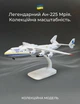 Коллекционная модель самолета Ан-225 Мрия на подставке, статическая миниатюра авиации для детей и взрослых, сувенир бело-голубой - изображение 3