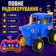 Трактор на радіокеруванні Синій трактор 6383, українське озвучення, світло, танцює, акумулятор, пульт ДК - зображення 2
