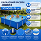 Сімейний каркасний басейн JR8083 305×305×76 см, квадратний басейн для дітей та дорослих, для дому, дачі та саду - зображення 7