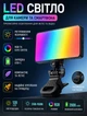Аккумуляторный накамерный видеосвет RGB с прищепкой для фото и видео 8 Вт 2000 мАч температуры 2700К-6500К компактный 12*7*2,5 см - изображение 1