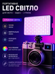 Аккумуляторный накамерный видеосвет RGB с прищепкой для фото и видео 8 Вт 2000 мАч температуры 2700К-6500К компактный 12*7*2,5 см - изображение 2
