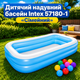 Детский надувной бассейн Intex 57180-1 «Семейный» прямоугольный 203 × 152 × 48 см с двумя воздушными камерами, сливным клапаном и 10 игровыми шариками - изображение 1