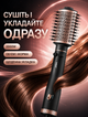 Фен-щетка браш для волос с ионизацией для сушки и укладки 800 Вт 3 температурных режима 2 скорости - изображение 2
