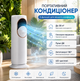Мобильный кондиционер Top Kitchen TK-00248 5в1 до 30 м² с обогревом 3000 Вт, увлажнением, ионизацией, УФ-очисткой, пультом ДУ, Белый - изображение 1