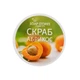 Цукровий скраб для тіла Soap Stories Абрикос - изображение 1
