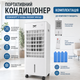Охладитель воздуха 3в1 до 35 м² с пультом ДК и 4 аккумуляторами холода белый - изображение 5