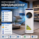 Портативный кондиционер BiTEK BT-5500 4000 Вт мобильный охладитель воздуха 3в1 с пультом ДУ - изображение 3