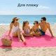 Подстилка пляжная анти песок, туристический коврик, 200*150 см Розовый - изображение 3