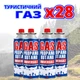Газовый баллон цанговый 227 г 28шт для обогревателей, туристических горелок, газовый картридж, туристический газ - изображение 1