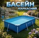 Бассейн каркасный прямоугольный Intex 220х150х60 см ПВХ - изображение 1