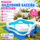 Детский надувной бассейн Intex 56475-2 квадратный с сиденьями, ручным насосом, комплектом из 10 игровых шариков, семейная модель для купания, голубой, 229×229×66 см, 990 л - изображение 2