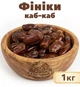 Финики натуральные Каб-Каб, 1кг - изображение 1