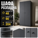 Розпашна шафа для одягу Doros Промо 2 ДСП 90х48х204 Антрацит (69992) - зображення 7