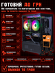 Игровой ПК Base (RTX 5060 8GB / Ryzen 5 5600 / 16GB DDR4 / SSD 512GB) - изображение 4