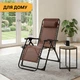 Кресло-шезлонг для релакса LEOBRO Zero Gravity Premium Brown (LB-ZGC-G2-BRN) - изображение 9