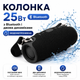 Портативная колонка 25Вт с Bluetooth и двумя динамиками Акустическая колонка на ремне с аккумулятором и защитой IP67 - изображение 1