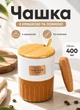 Чашка для чая и кофе 400 мл с бамбуковой крышкой и ложкой кружка на подарок Коричневая - изображение 1