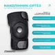 Наколенник-ортез ProDobro с пателярным кольцом неопрен 3 мм универсальный черный - изображение 2