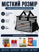 Термосумка-холодильник для еды, продуктов, обеда, пикника и ланч-бокса на работу или пляж (изотермический ланчбег) 13 л, ч/б полоска - изображение 8