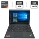 Ноутбук Lenovo ThinkPad E485 / 14" (1920x1080) IPS / AMD Ryzen 5 2500U (4 (8) ядра по 2.0 - 3.6 GHz) / 8 GB DDR4 / 256 GB SSD / AMD Radeon Vega 8 Graphics / WebCam б/у - изображение 1