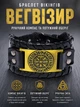 Браслет-талисман кожаный Компас викингов Вегвизир Black - изображение 3
