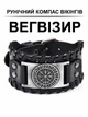 Браслет-талисман кожаный Компас викингов Вегвизир Чёрный - изображение 2