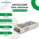 Імпульсний блок живлення GV-SPS-C 12V10A-L (120W) - зображення 7