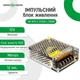 Імпульсний блок живлення GV-SPS-C 12V3A-L (36W) - зображення 6