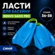 Ласты для плавания Renvo Sado Pro 36-38 Синие короткие для бассейна и тренировок - изображение 1