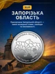 Полный набор монет 10 грн области Одесская Николаевская Черниговская Сумская Херсонская Харьковская Донецкая Крым Запорожская Луганская в капсуле Мы сильные мы вместе полная коллекция НБУ 2026 Одесса Николаев Луганск Донецк Харьков Херсон Запорожье Сумы - изображение 7