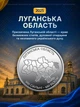 Полный набор монет 10 грн области Одесская Николаевская Черниговская Сумская Херсонская Харьковская Донецкая Крым Запорожская Луганская в капсуле Мы сильные мы вместе полная коллекция НБУ 2026 Одесса Николаев Луганск Донецк Харьков Херсон Запорожье Сумы - изображение 9