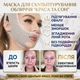 Маска-бандаж для корекції овалу обличчя підтяжка, V-подібного контуру, ефект ліфтингу V-Line Shaping Mask - изображение 3