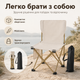 Складное туристическое кресло Small Size бежевого цвета с чехлом, компактный раскладной стул с металлическим каркасом для кемпинга - изображение 3