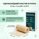 Пластир гідроколоїдний у рулоні 10 см Х 2м (4IN Х 6.6FT) медичний для ран, Nantong YOJO, Китай - зображення 7